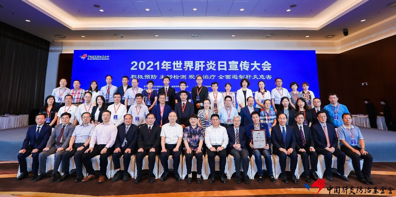 共創(chuàng)沒有肝炎的未來(lái)，福瑞股份榮獲2021年度世界肝炎日“消除肝炎公益獎(jiǎng)”