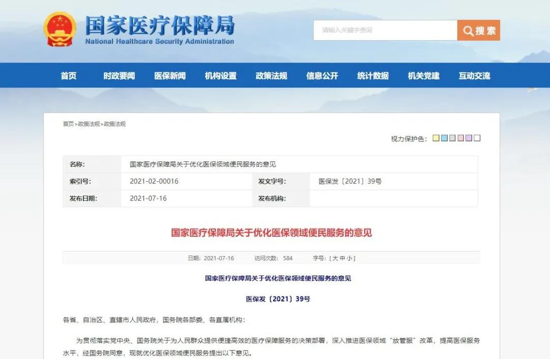 國家醫(yī)保局打通O2O醫(yī)保支付一體化服務，或催生“超級藥店